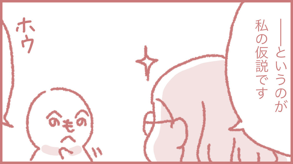 エッセイ漫画【3月9日ごろ】あくまで仮説なんですが