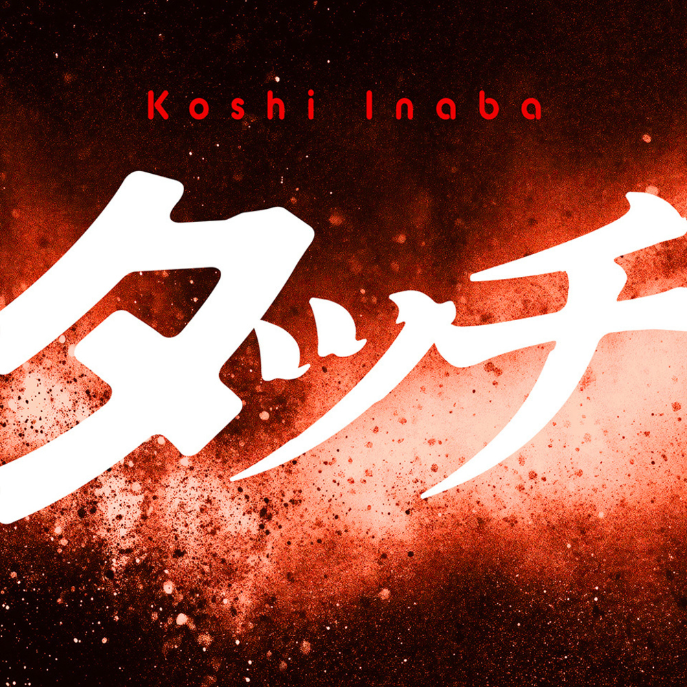 B'zの思い出はサトウくんとの思い出。