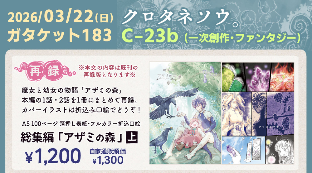 【イベント参加】「ガタケット183」サークル参加します