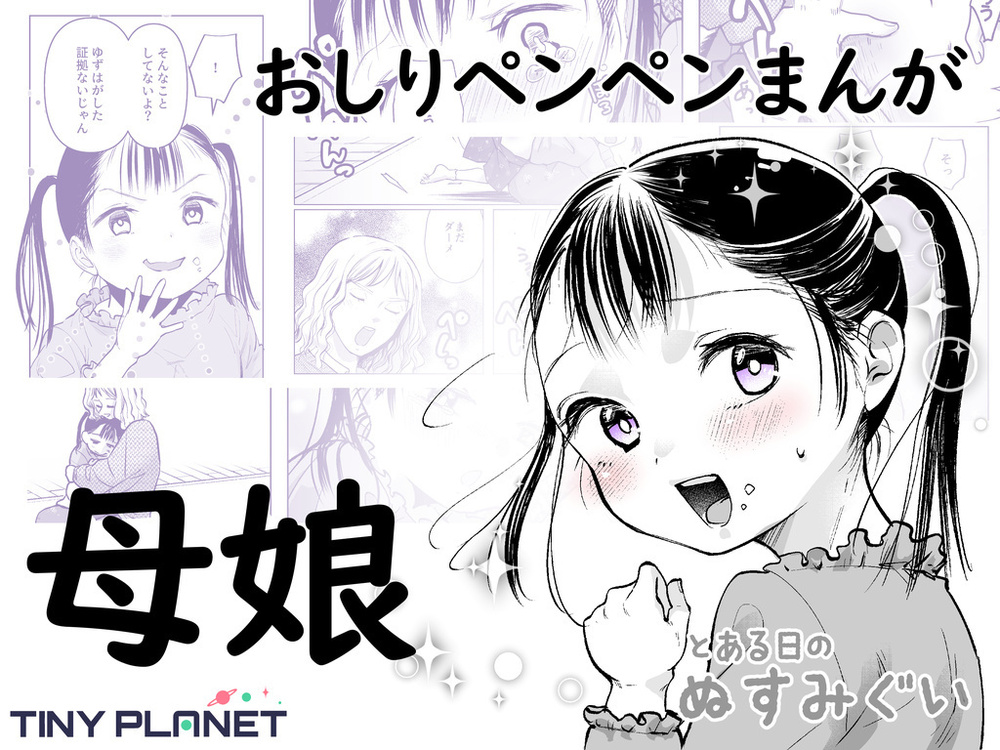 新作ショート漫画発売します