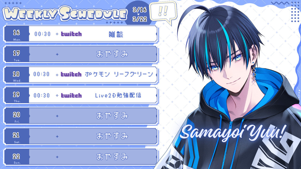 3/16〜3/22の配信スケジュールお知らせ