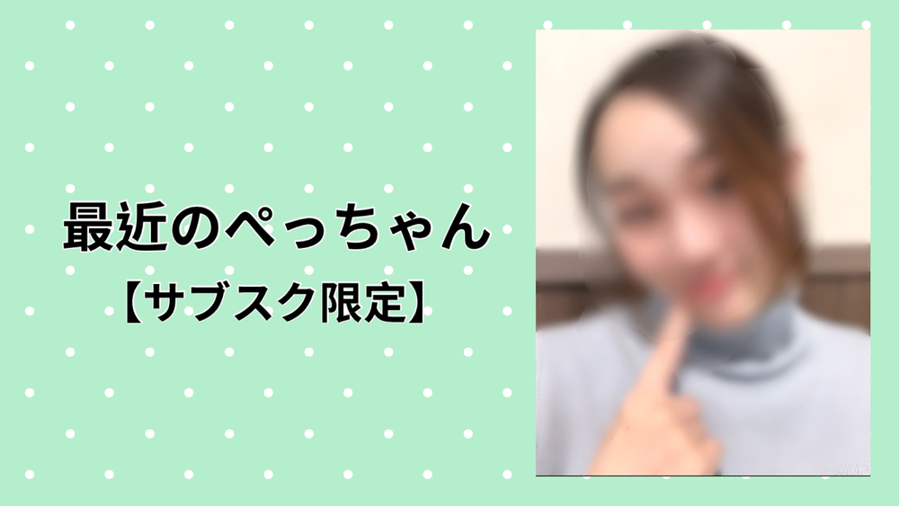最近のぺっちゃん(3月)