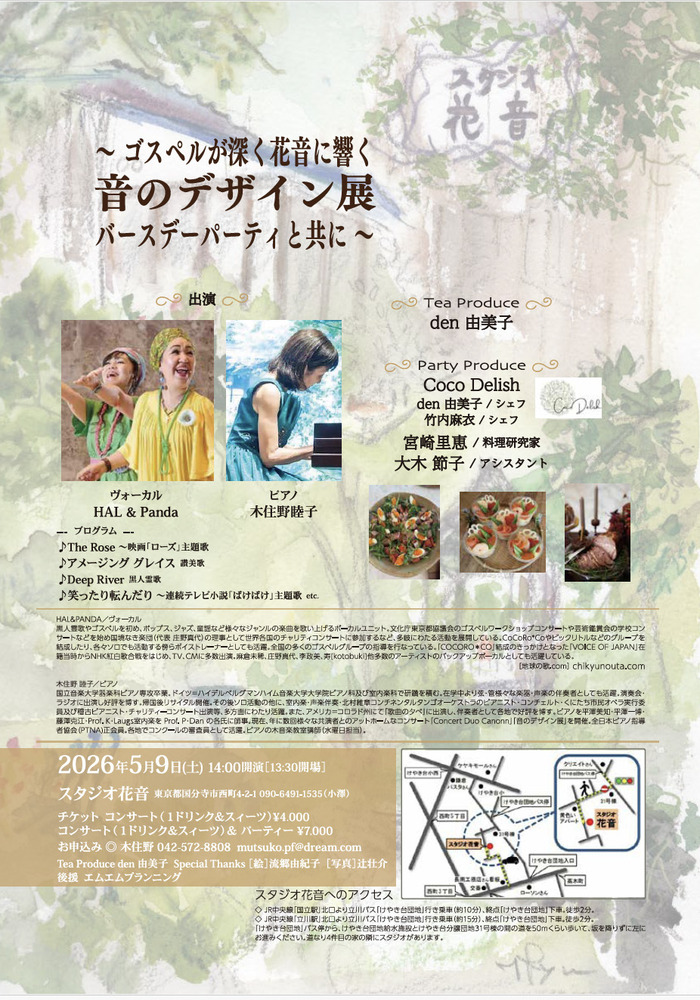 5月9日国立スタジオ花音⭐木住野睦子とHAL&Pandaライブ！！！