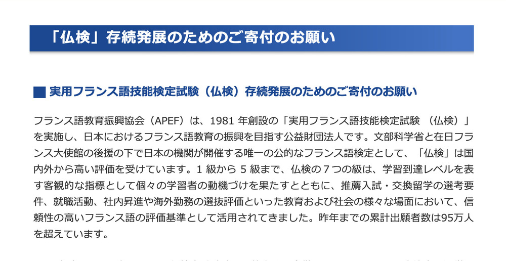 「仏検」存続発展のためのご寄付のお願い
