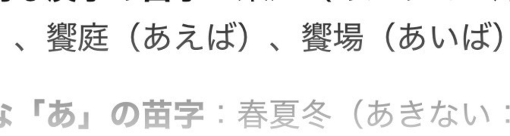 ちゃんと『あ』とか『あい』とか読み方ある！