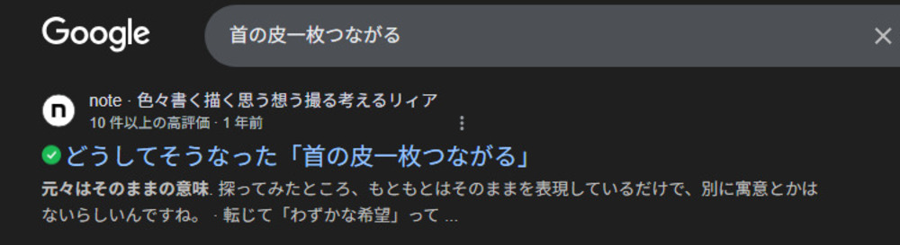 祝　Google検索1ページ目