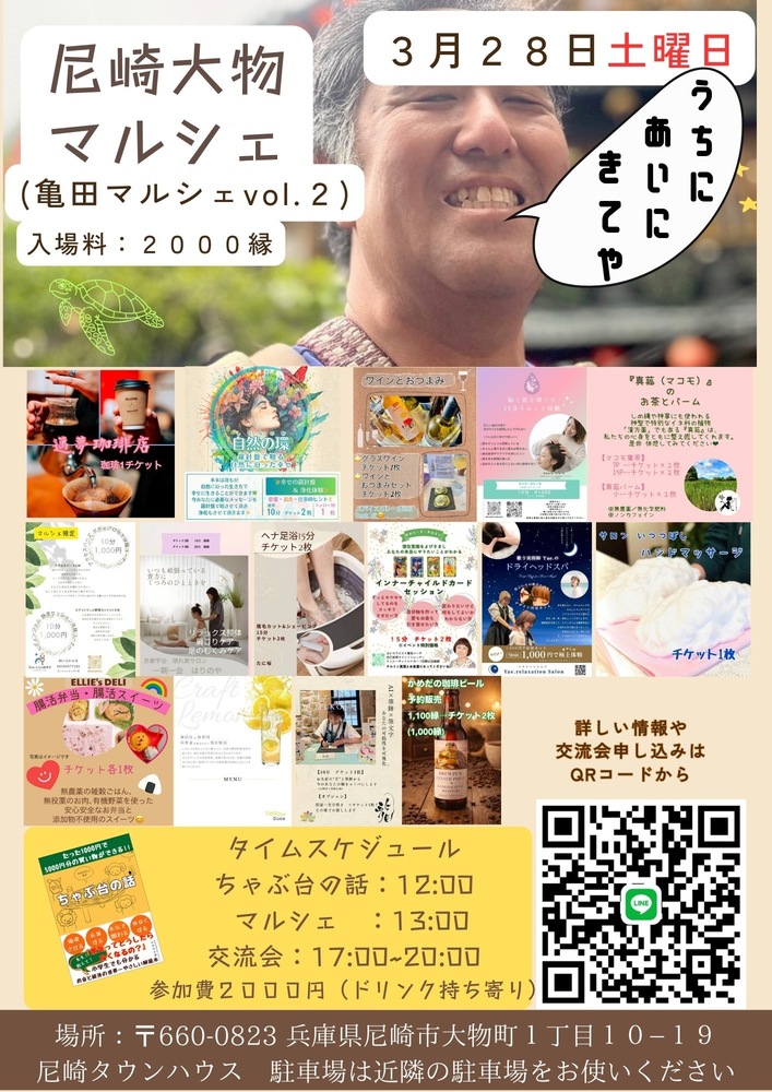 Yae.初マルシェ出展情報！