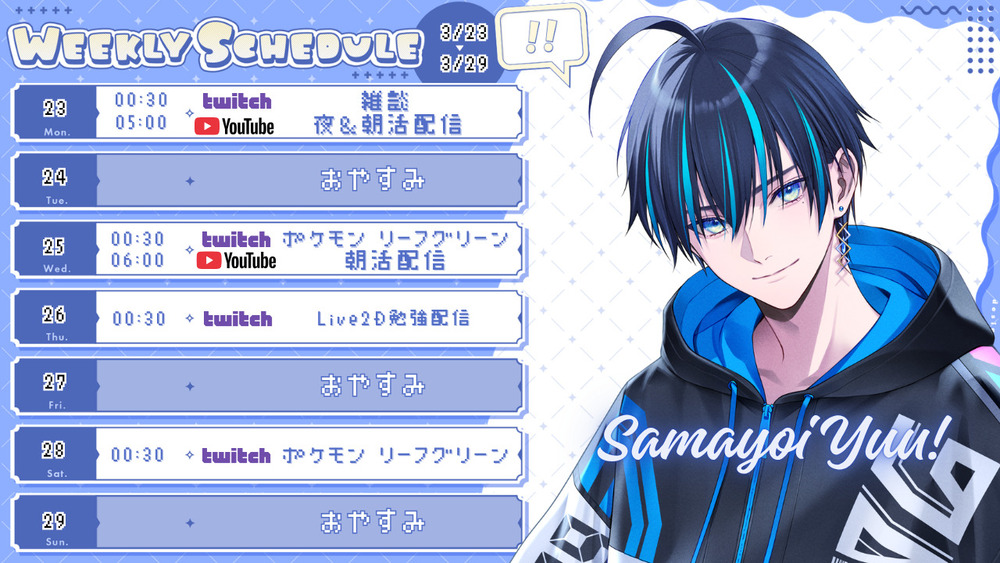 3/23〜3/29の配信スケジュールお知らせ