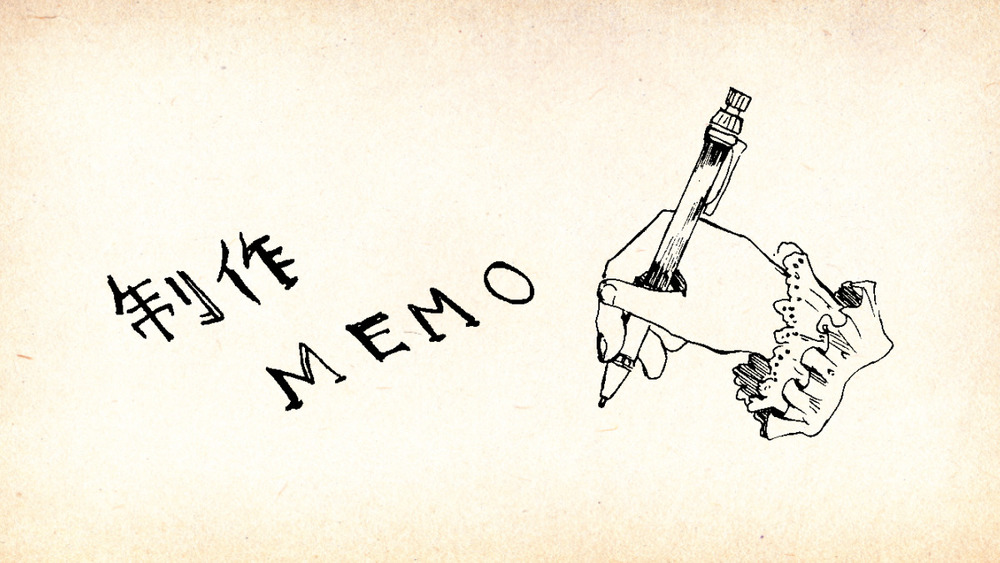 現在の制作メモ2026年3月