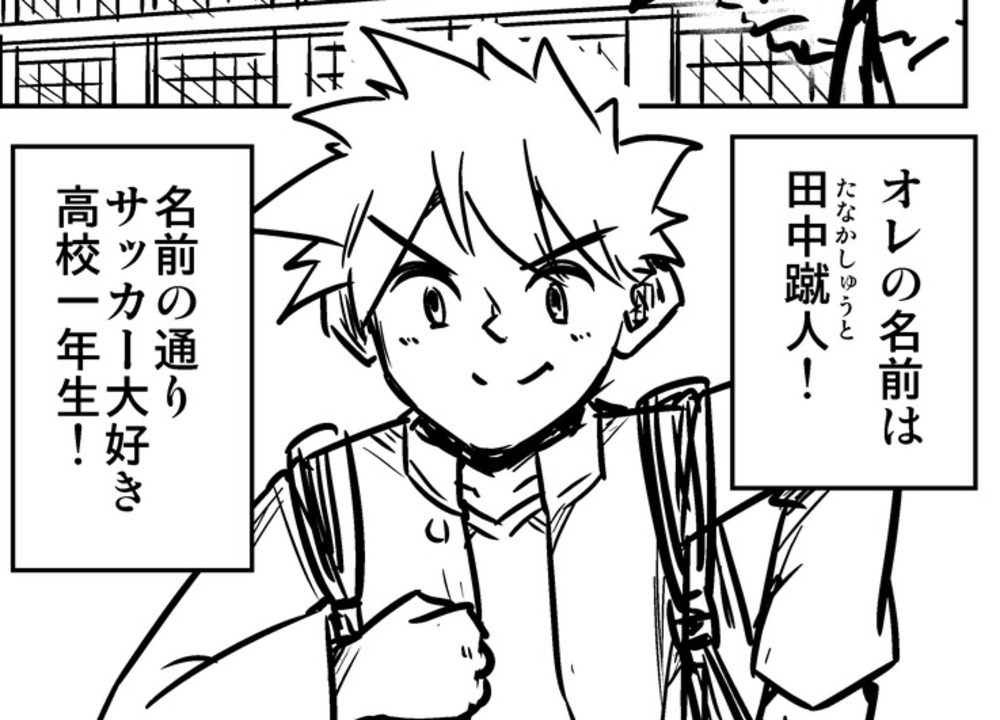 【14ページ】田中蹴人は名前の通りサッカー大好き少年だ！＋とある会話から一つの推理を行った話