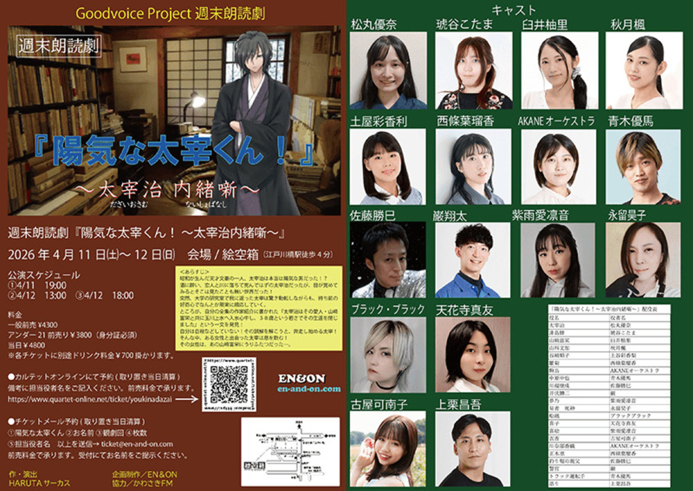 太宰治イベント情報：2026年04月