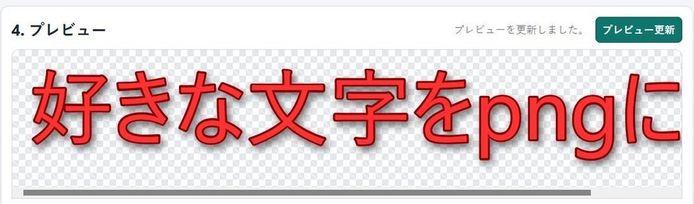 好きなフォントで透過png(フチ取り・影付き）で作れるサイトを作りました