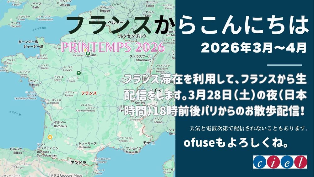 フランスからこんにちは