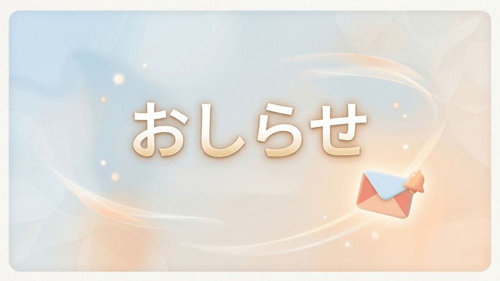 【お知らせ】4月3日（金）はシステムメンテナンスのため配信をお休みします