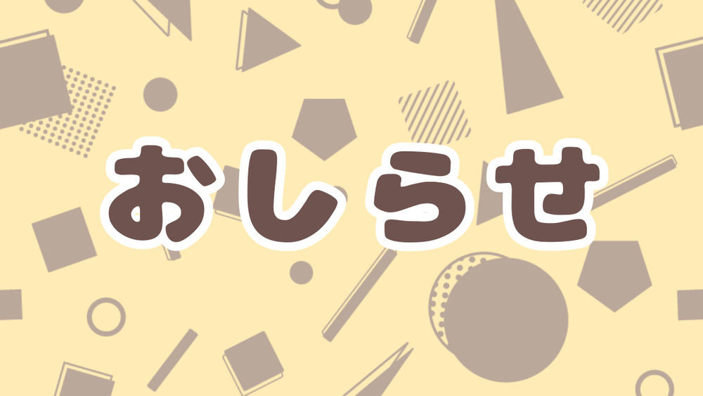 おしらせとブログ：ニコニコ動画への今後の投稿について＆どうやら歌い手10周年らしい