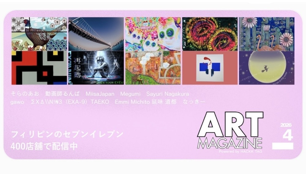 ART MAGAZINE 4月 in フィリピンセブンイレブン