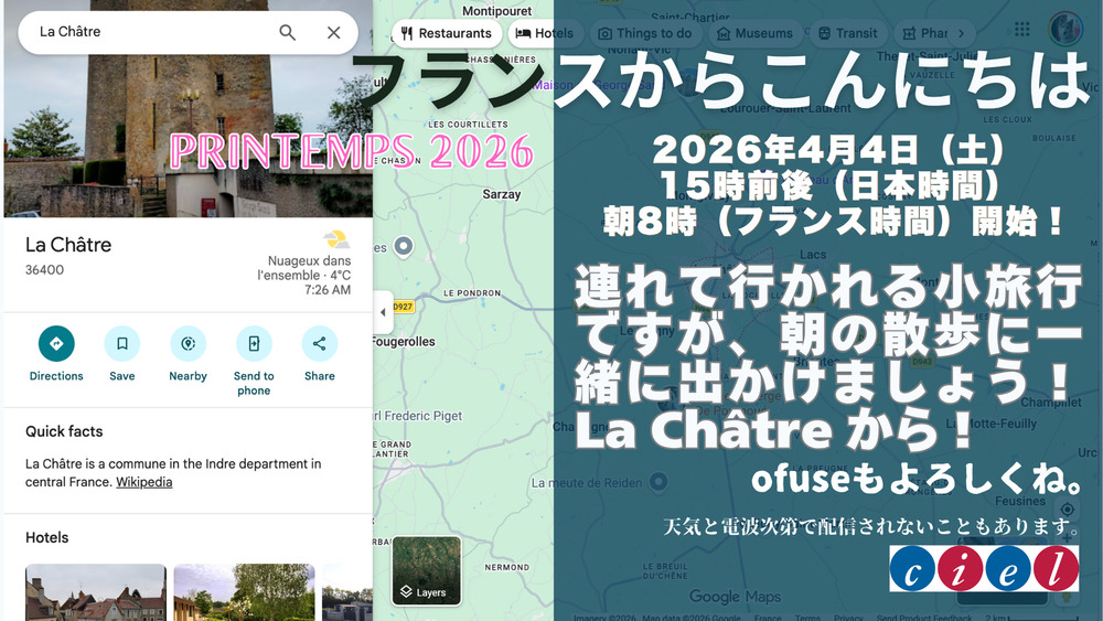 フランスからこんにちは 2026年4月4日(土) 15時前後(日本時間) 朝8時(フランス時間)開始! 連れて行かれる小旅行ですが、朝の散歩に一緒に出かけましょう! La Châtre から!