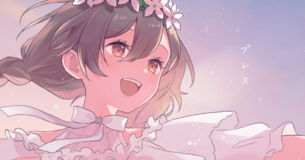 ゆう。『ブレス』