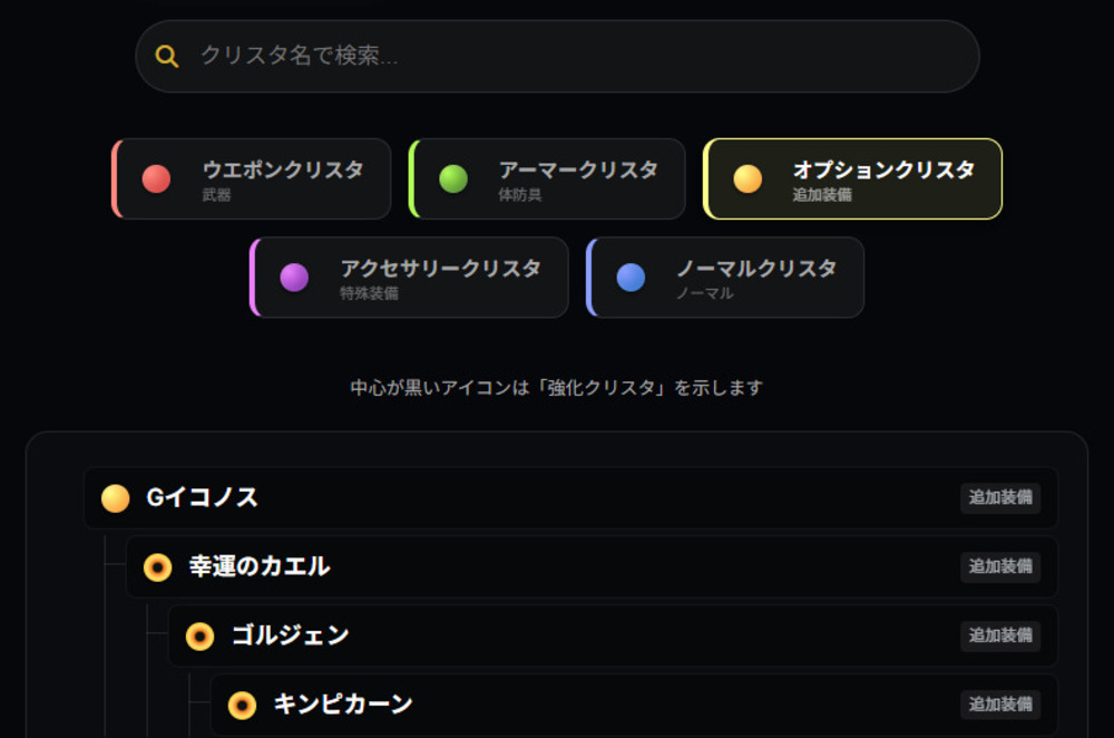 クリスタ図鑑ぞくぞく更新中！！