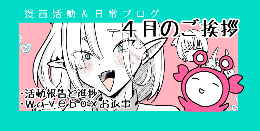 【54】4月のご挨拶