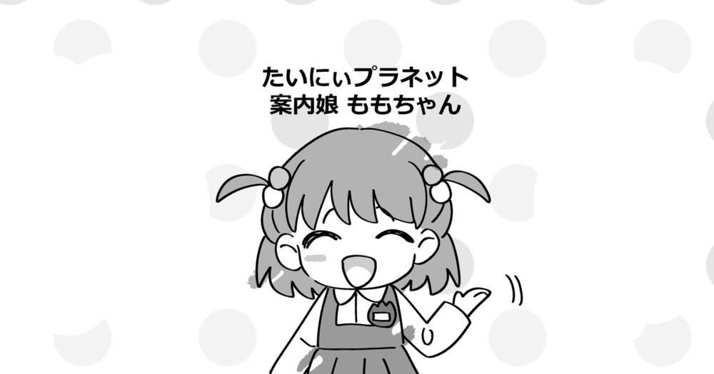 アンケートにご協力お願いします