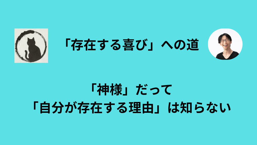 「人生の意味」は自分自身で創造するもの