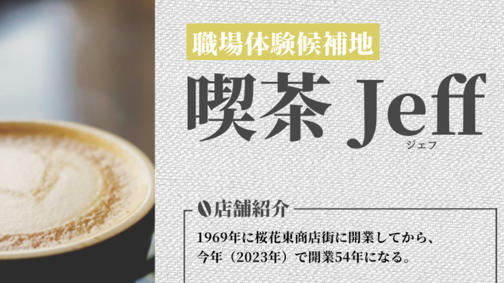 🌸喫茶Jeff