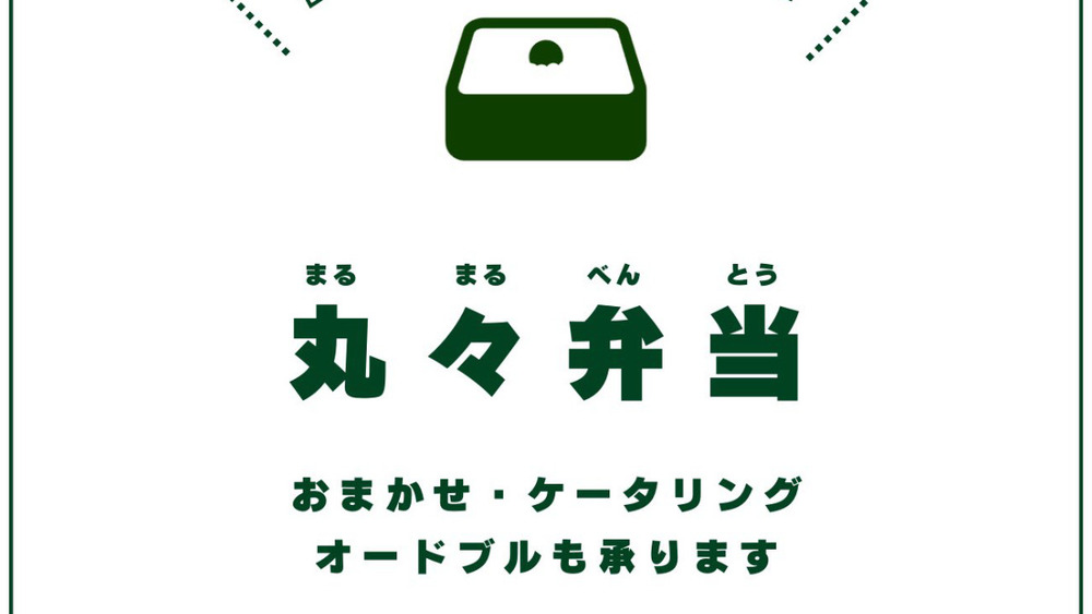 🌸丸々弁当