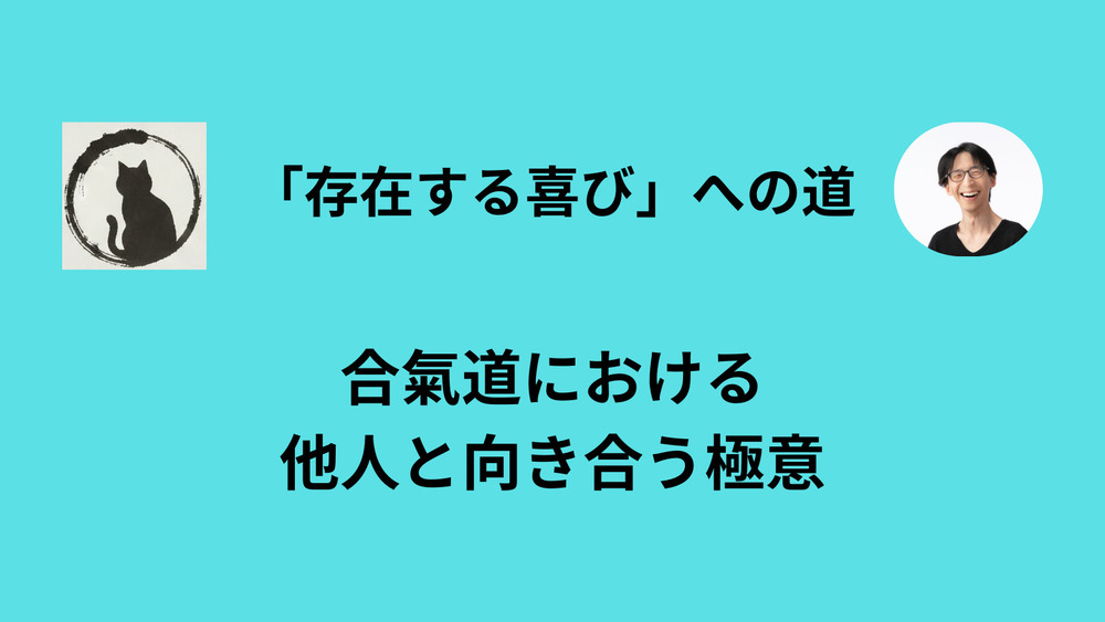 本気で生きる勇気を出せば、他人の心と響き合う