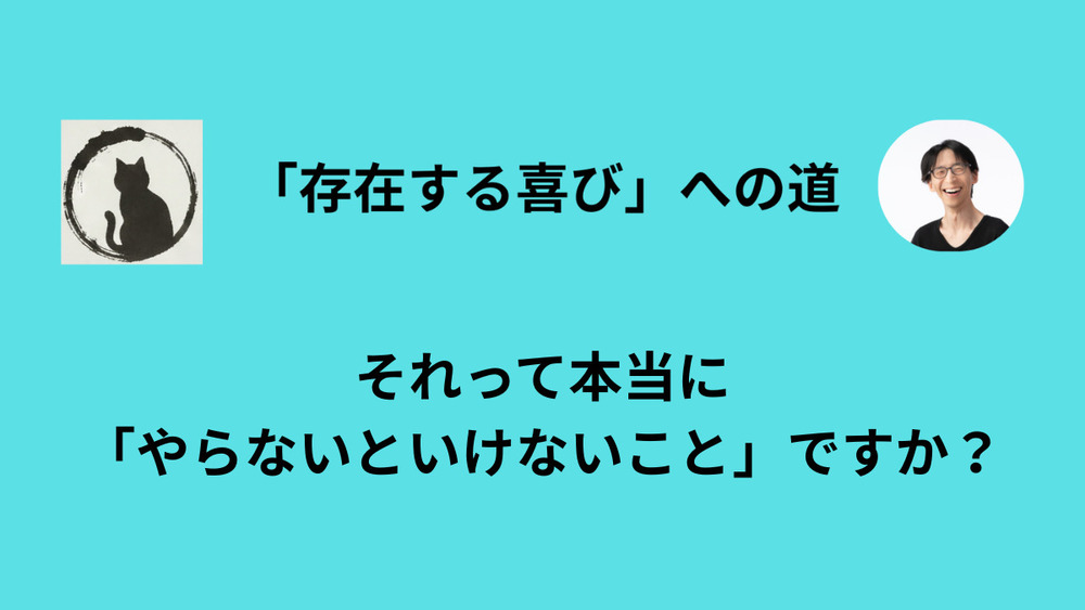「やりたくないこと」はどうせできないので、やめました