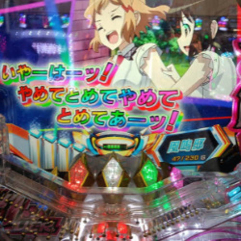乙女紳士日記：【Pフィーバー戦姫絶唱シンフォギア2甘】オスイチ絶唱からデスフラ連発！天井直行までの実戦記録