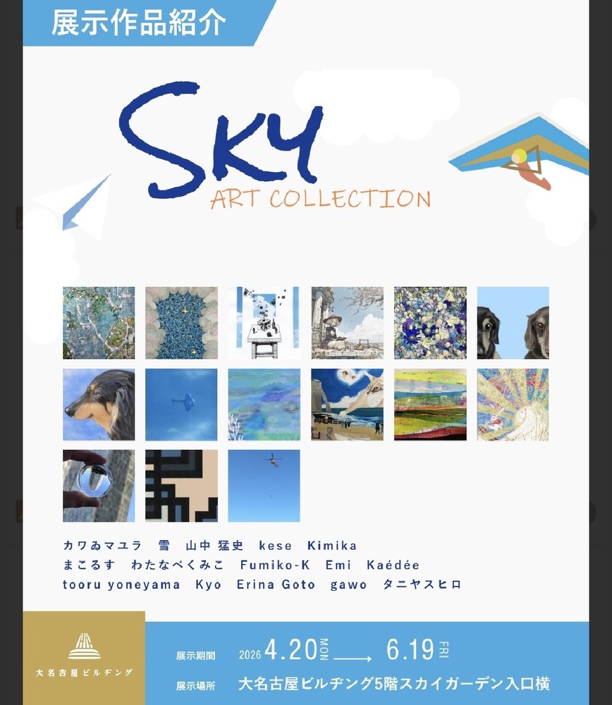 Sky ART COLLECTION @大名古屋ビルヂングGALLERY