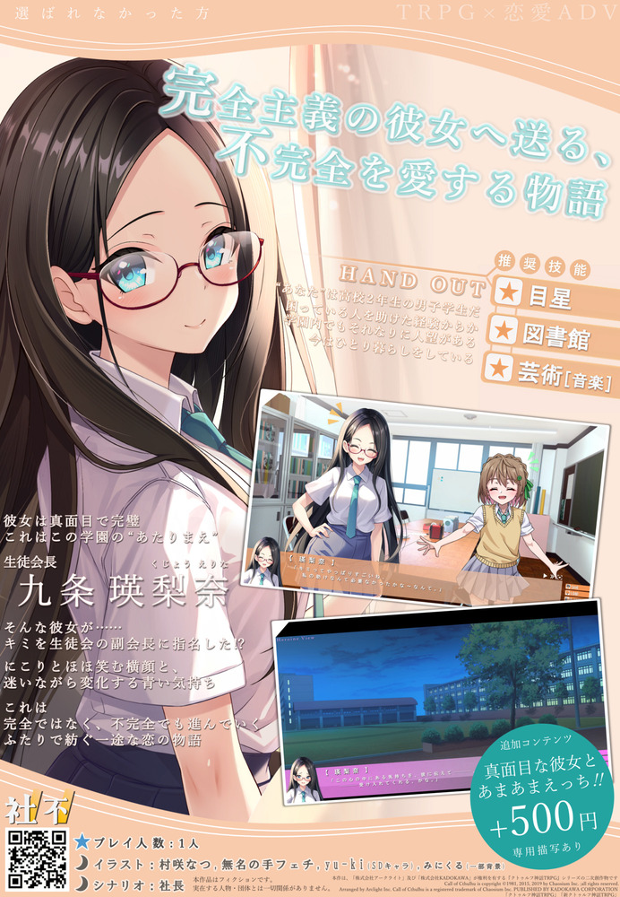『選ばれなかった方』の裏話