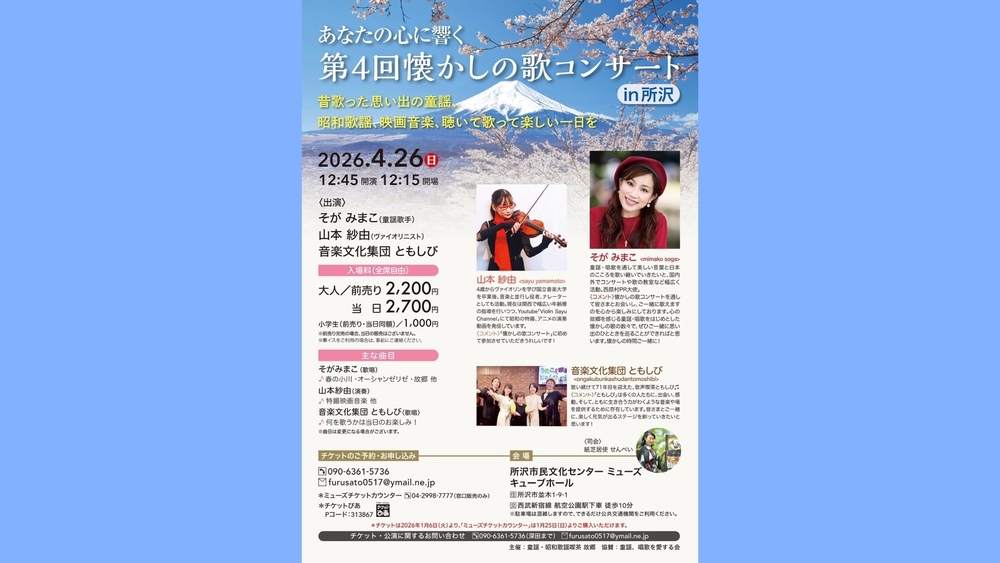 第4回 懐かしの歌コンサート in 所沢