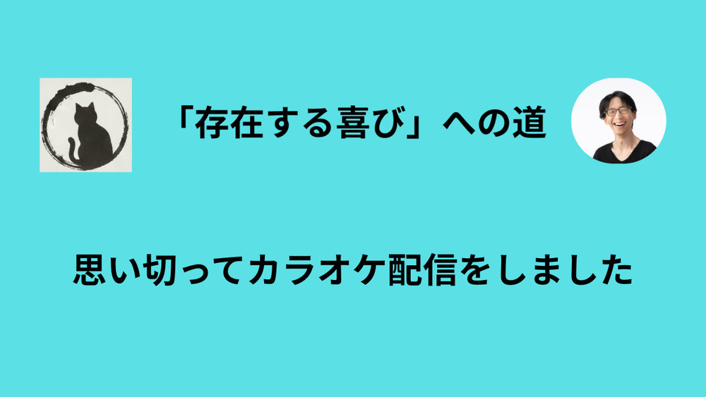 「何をしているか」ではなく、「どう在るか」こそが大事である