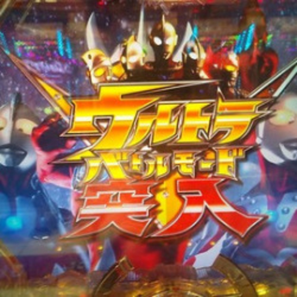 更新⇒こう日記：【ぱちんこ ウルトラマンタロウ2】灼熱カスタムで奇跡連発！3年ぶりの2万発オーバー (2021年6月分再掲)