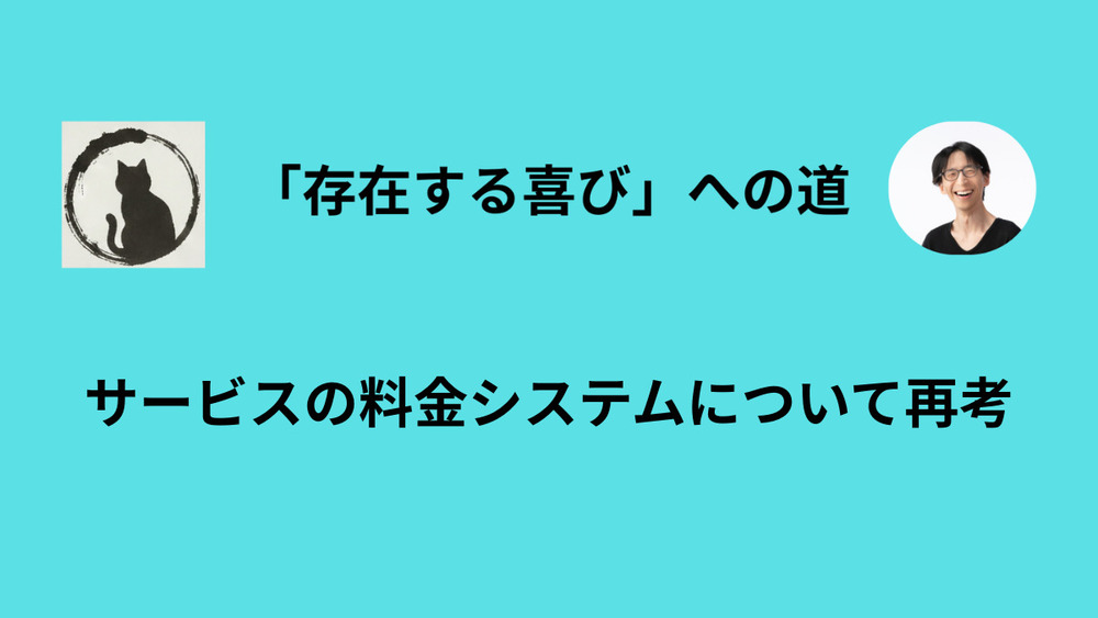サービスの有料化について意見を募集します