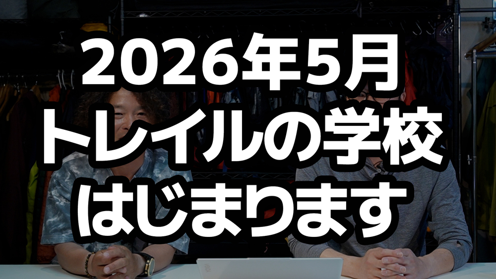 【『トレイルの学校』オフラインイベント開催】5月23・24日開催の白鷹丘陵トレイル(山形県)キックオフイベントで特別企画やります