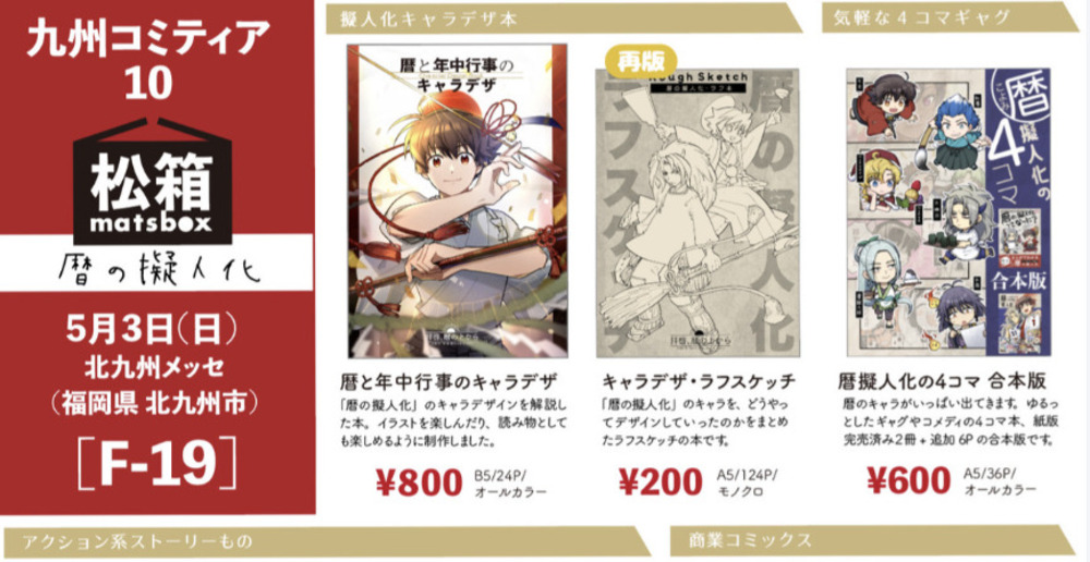 九州コミティア10参加します！