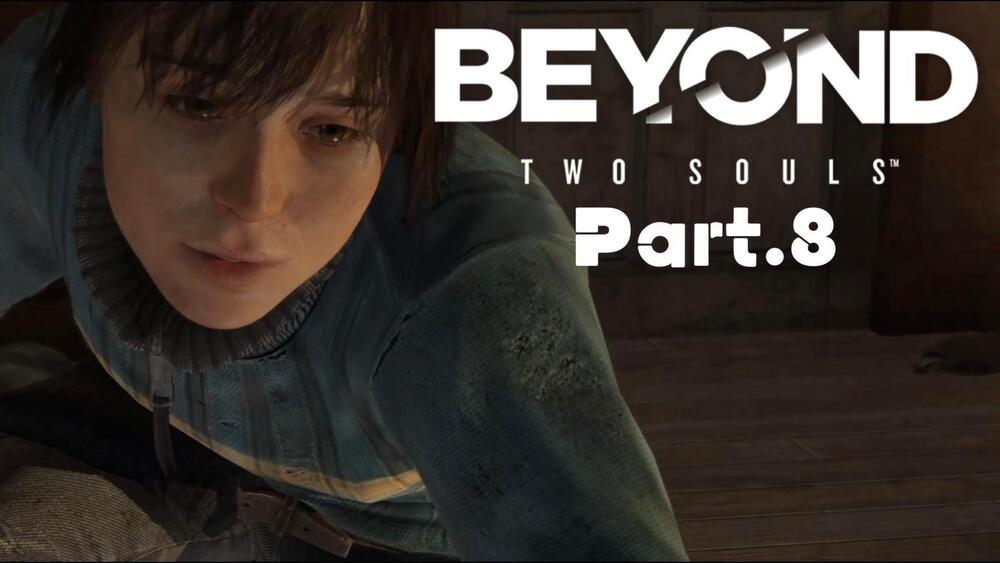 【BEYOND: Two Souls】#8 心がふたつある！？ これは体験できるドラマ！ 特殊な力をもつ主人公の壮絶な人生。