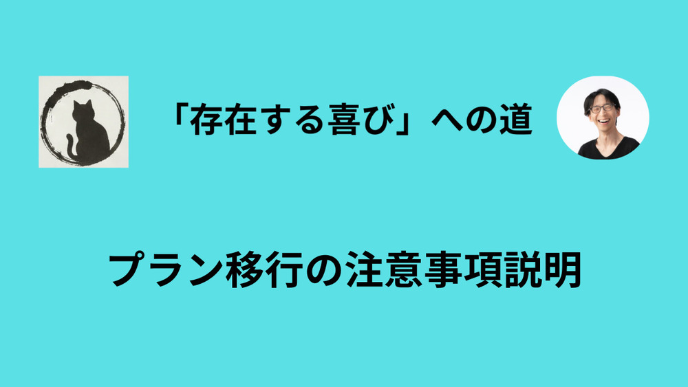 「活動支援メルマガ・プレミアム」を作りました（加入に際しての注意事項説明）