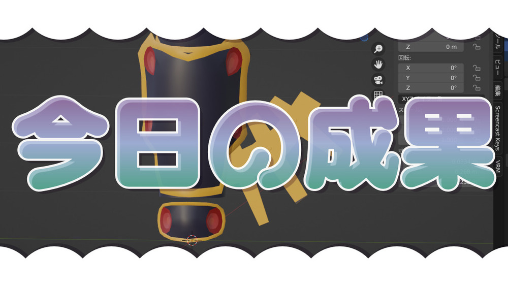 今日の成果（20260501）