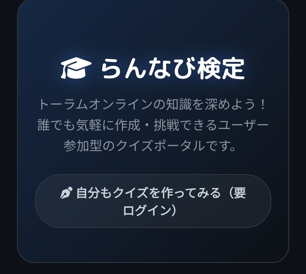 らんなび検定公開♬