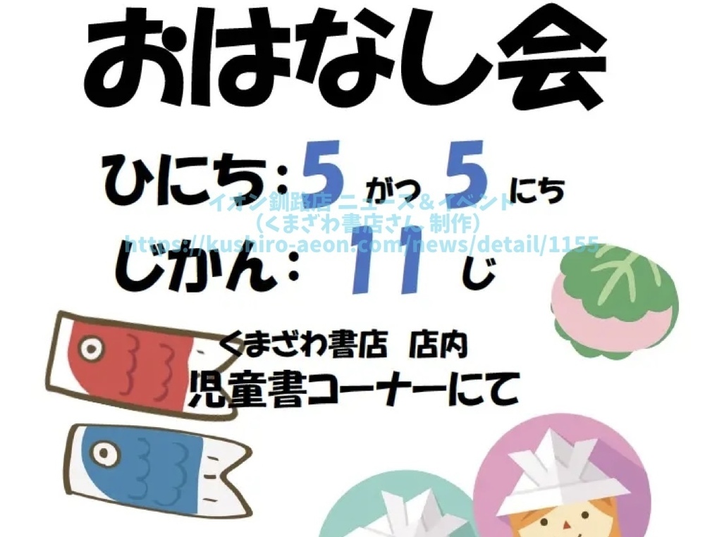 5月は5月5日（こどもの日）にお会いしましょう！