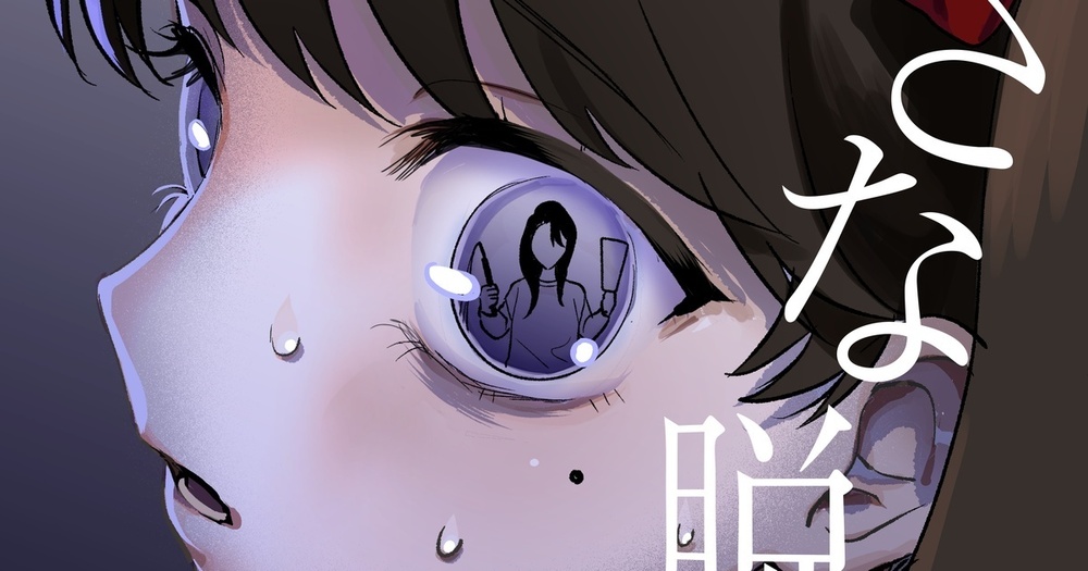 新刊「小さな脱走犯」設定他、次作情報