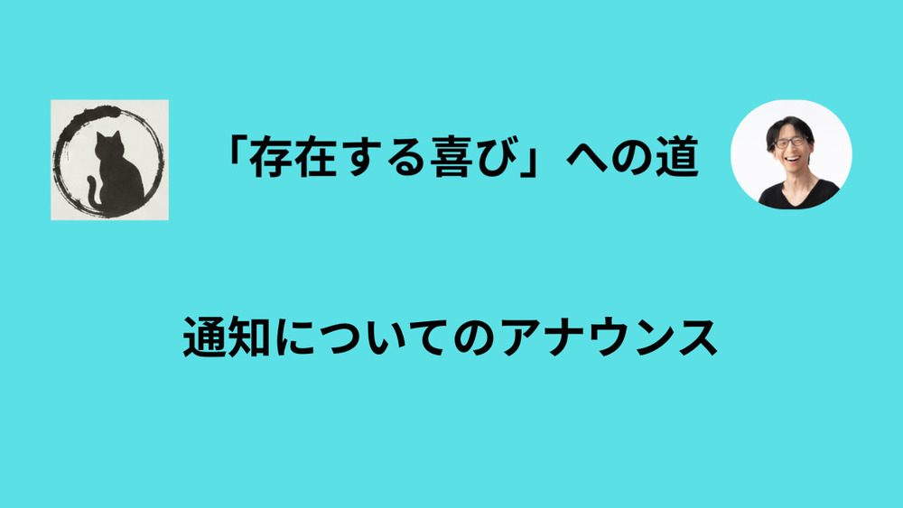 【プレミアムプランの方へ】通知設定についてのお知らせ
