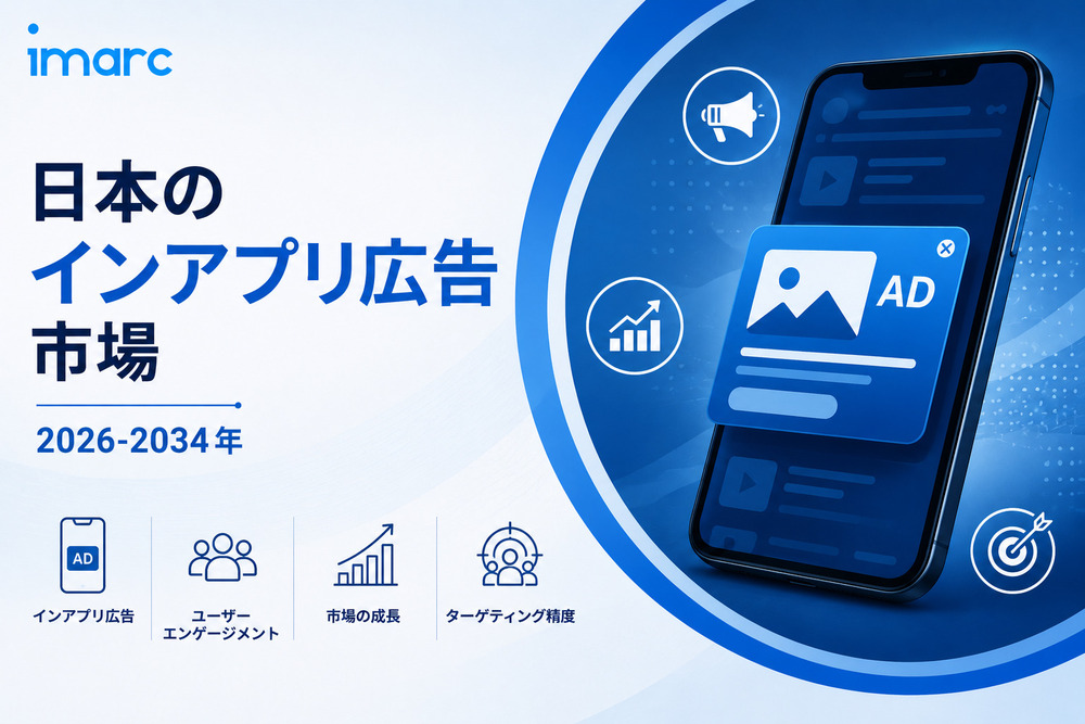 日本アプリ内広告市場の動向、成長、および需要予測 2026-2034