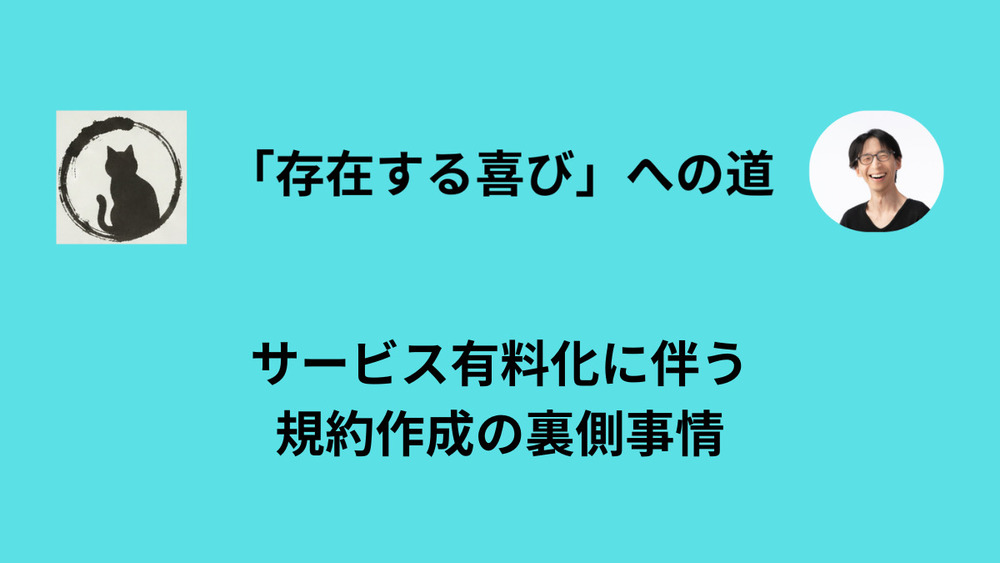 オンラインサービスの有料化に向けたシステム整備の進捗報告