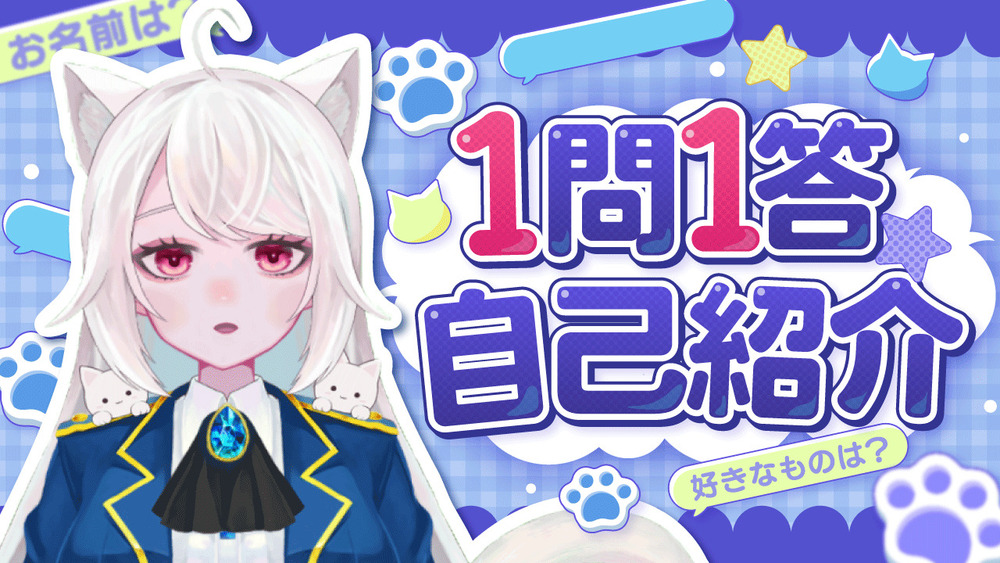やんすにゃんの自己紹介～！
