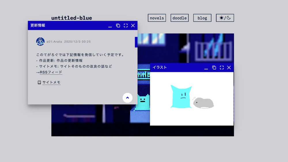 作品展示サイト『untitled-blue』進捗③